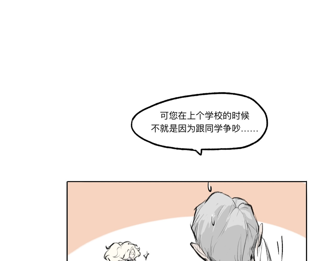 血与狼 第一话 第35页