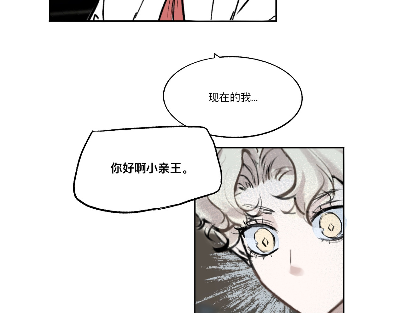 血与狼 第一话 第38页