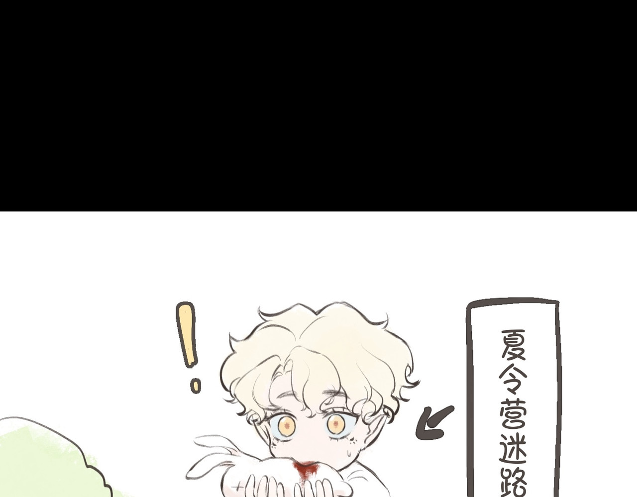 血与狼 第一话 第56页
