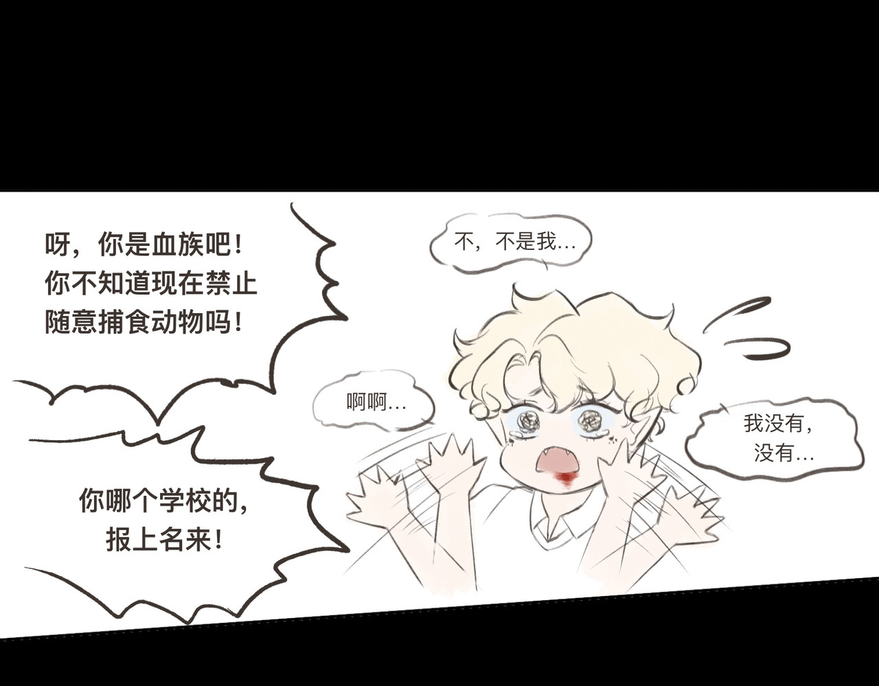 血与狼 第一话 第60页