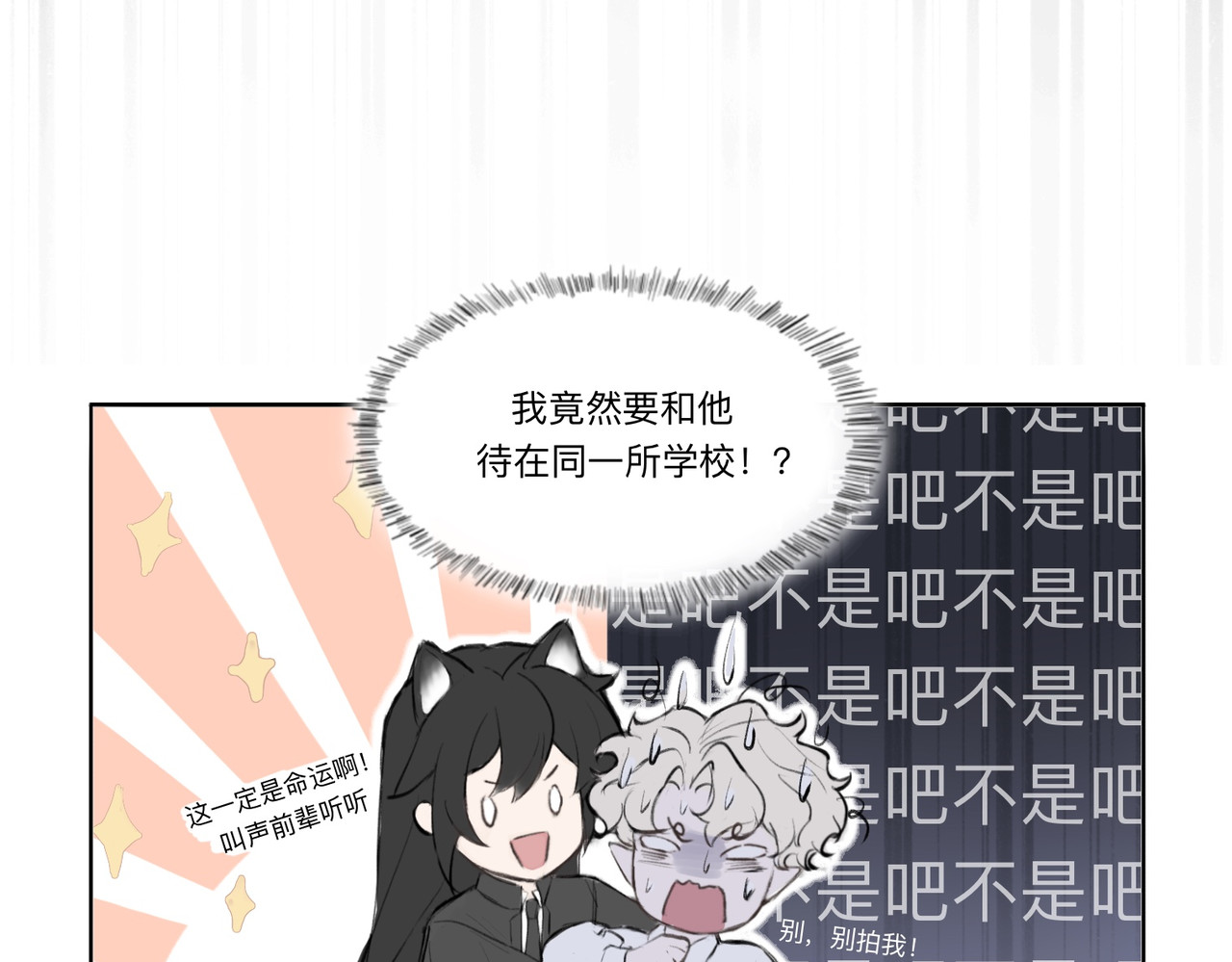 血与狼 第一话 第73页