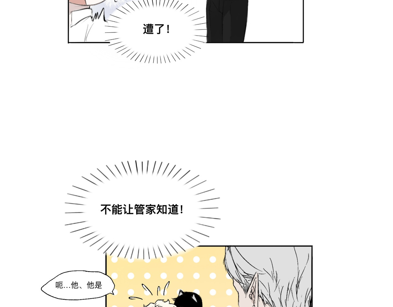 血与狼 第一话 第76页
