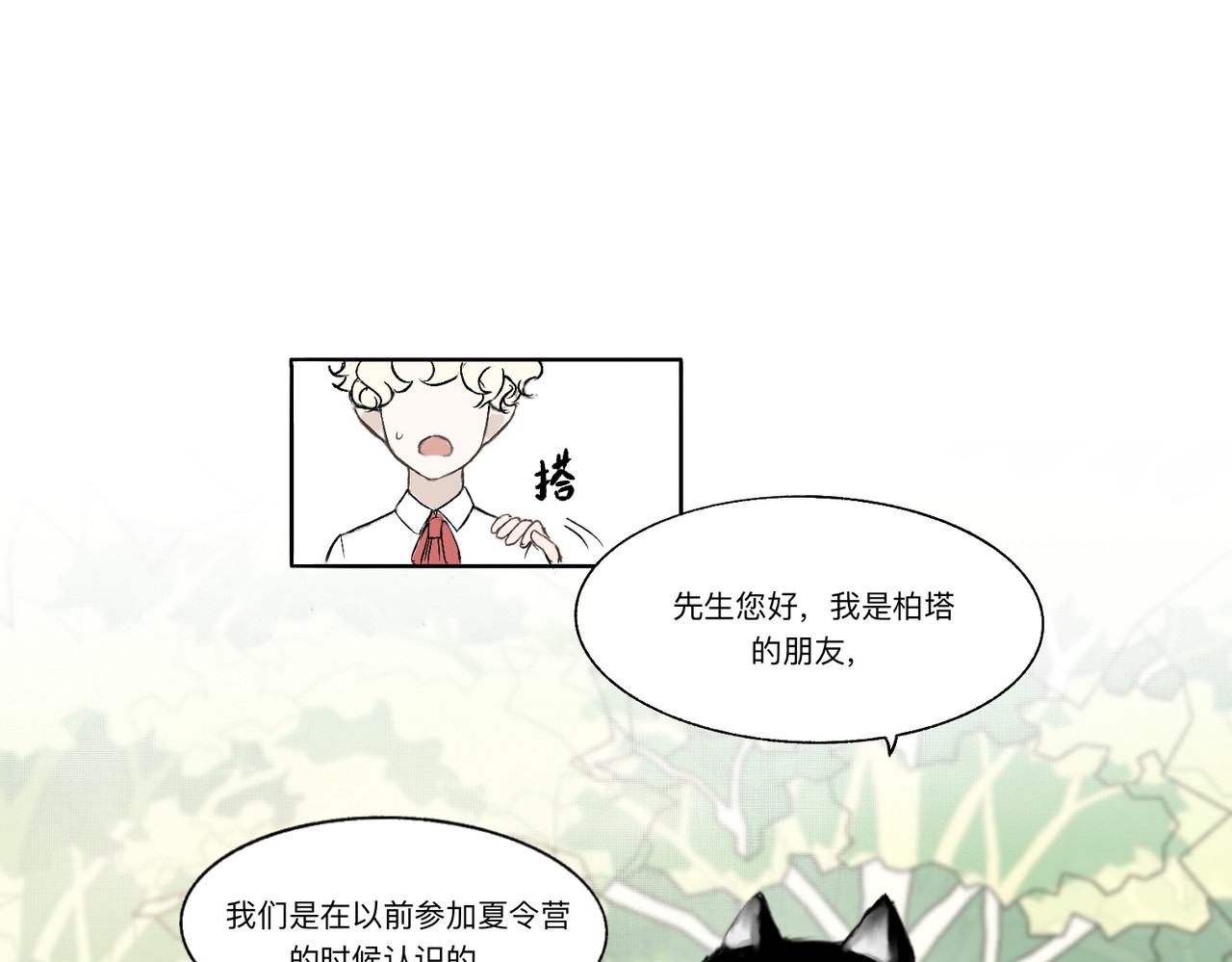 血与狼 第一话 第78页