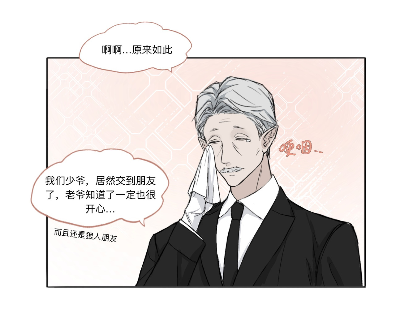 血与狼 第一话 第83页