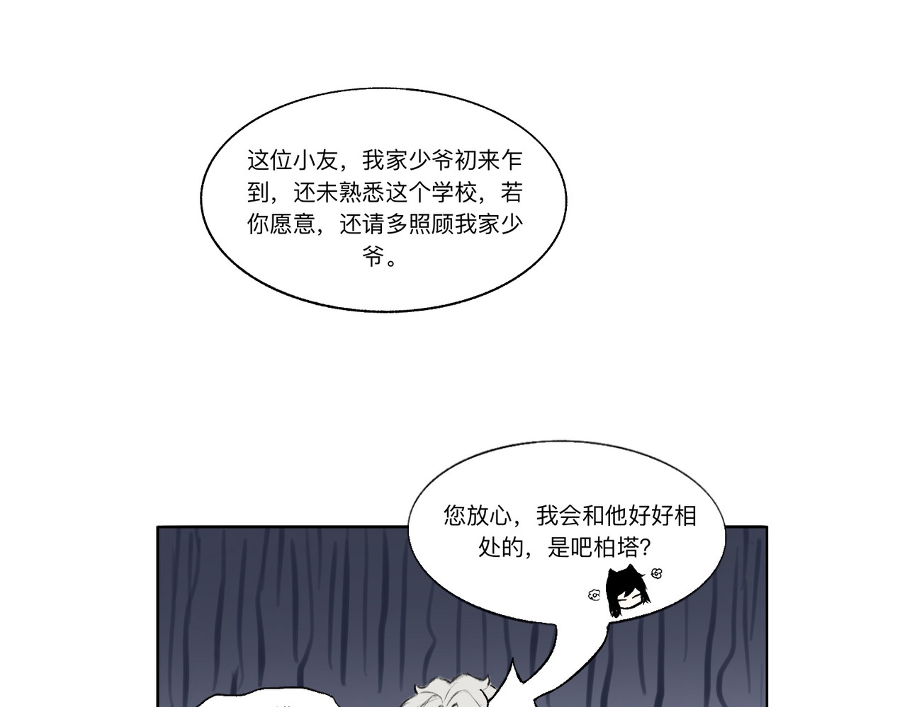 血与狼 第一话 第84页