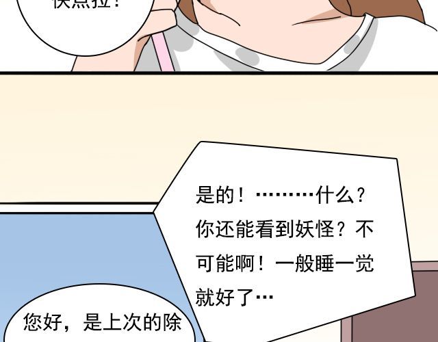 捉妖少女 第2话 既然喜欢我，那就跟我融为一体吧 第13页