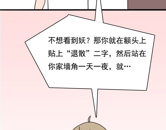 捉妖少女 第2话 既然喜欢我，那就跟我融为一体吧 第15页