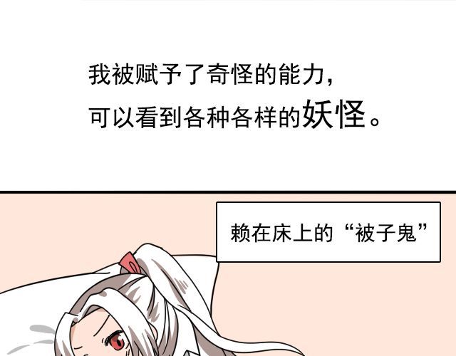 捉妖少女 第2话 既然喜欢我，那就跟我融为一体吧 第7页