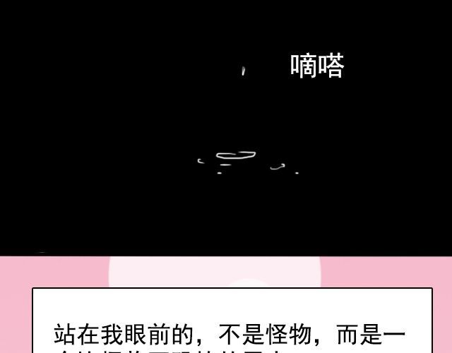 捉妖少女 第2话 既然喜欢我，那就跟我融为一体吧 第74页