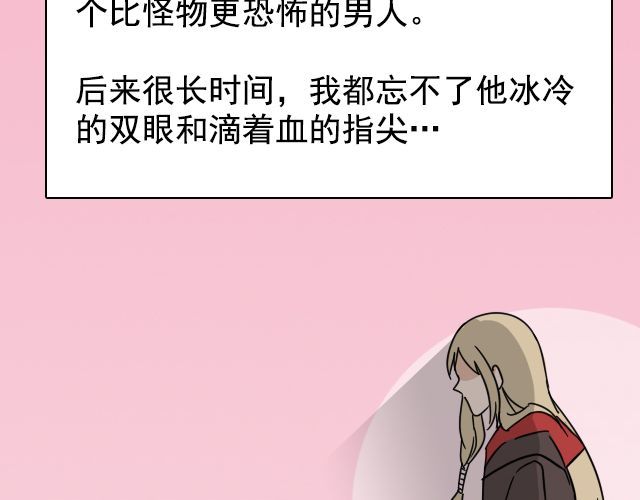 捉妖少女 第2话 既然喜欢我，那就跟我融为一体吧 第75页