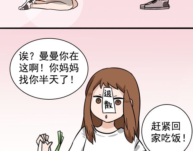 捉妖少女 第2话 既然喜欢我，那就跟我融为一体吧 第77页