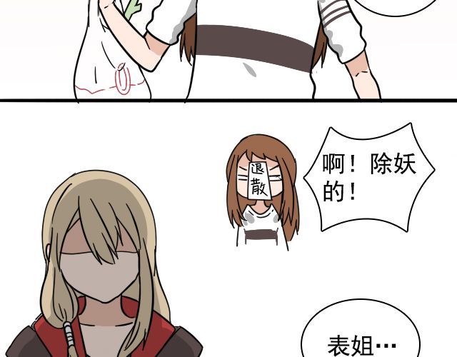 捉妖少女 第2话 既然喜欢我，那就跟我融为一体吧 第78页