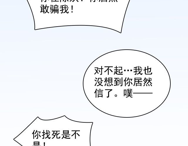 捉妖少女 第2话 既然喜欢我，那就跟我融为一体吧 第82页