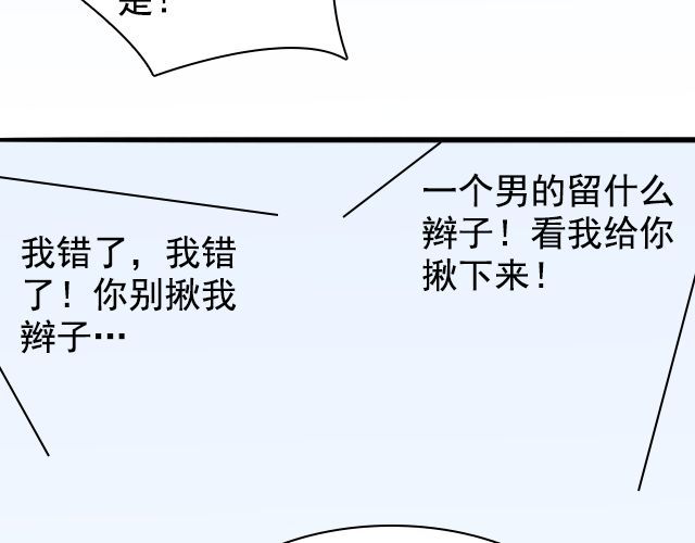 捉妖少女 第2话 既然喜欢我，那就跟我融为一体吧 第83页