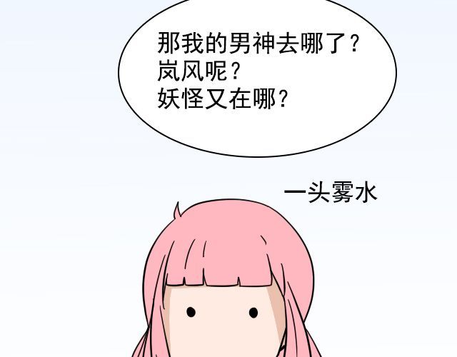 捉妖少女 第2话 既然喜欢我，那就跟我融为一体吧 第84页