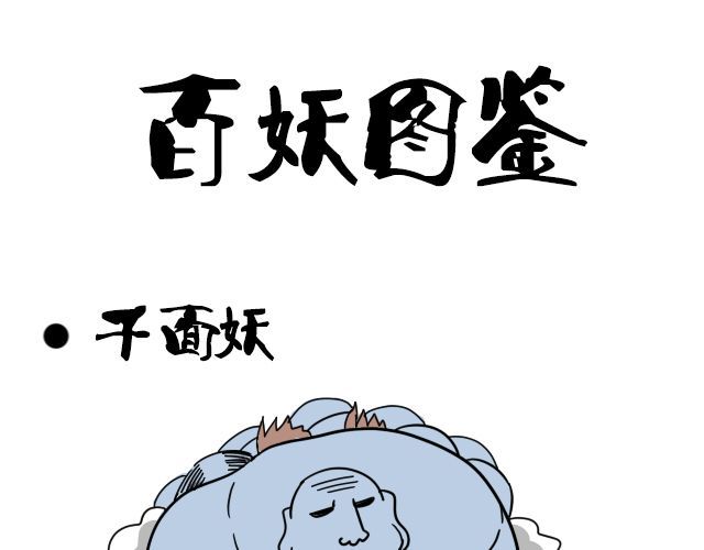 捉妖少女 第2话 既然喜欢我，那就跟我融为一体吧 第91页