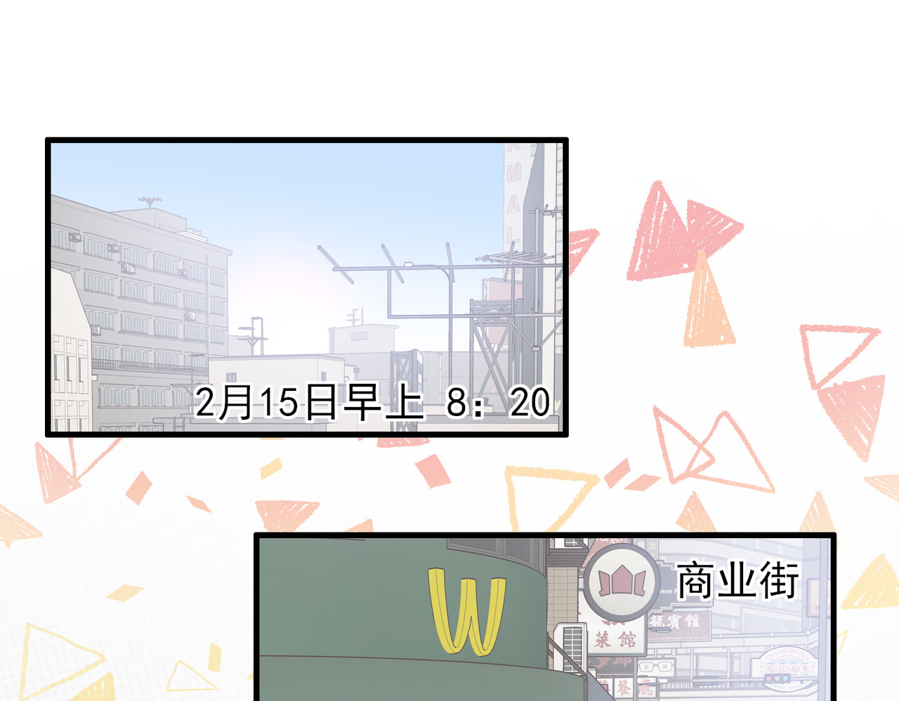 一丘之貉 第5话 雪好像要化了 第1页