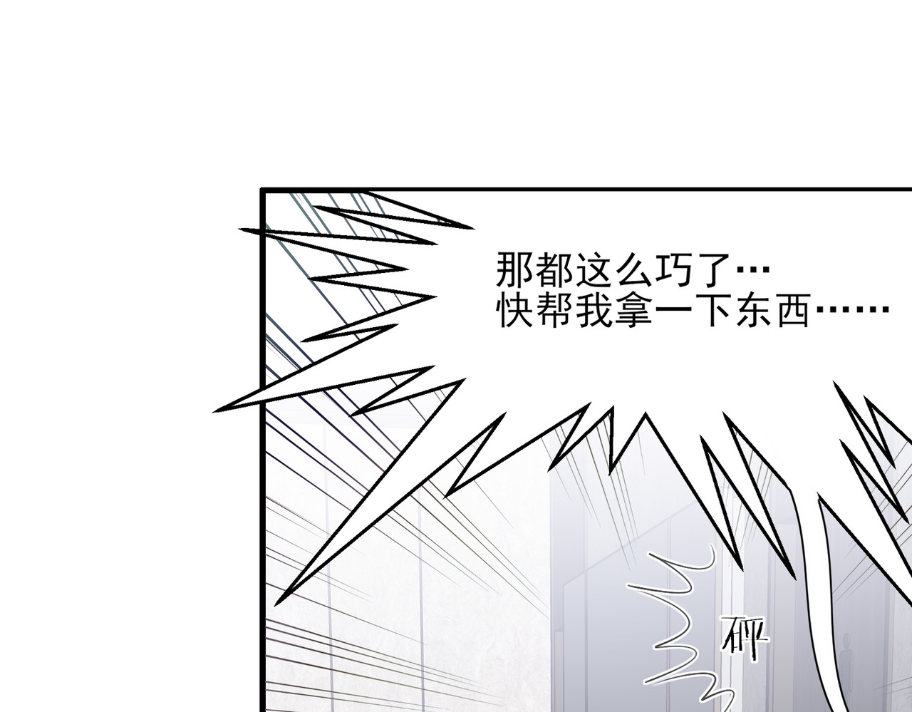 一丘之貉 第5话 雪好像要化了 第12页