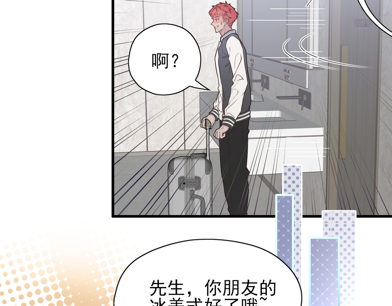 一丘之貉 第5话 雪好像要化了 第13页
