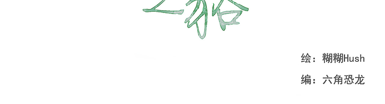 一丘之貉 第5话 雪好像要化了 第19页