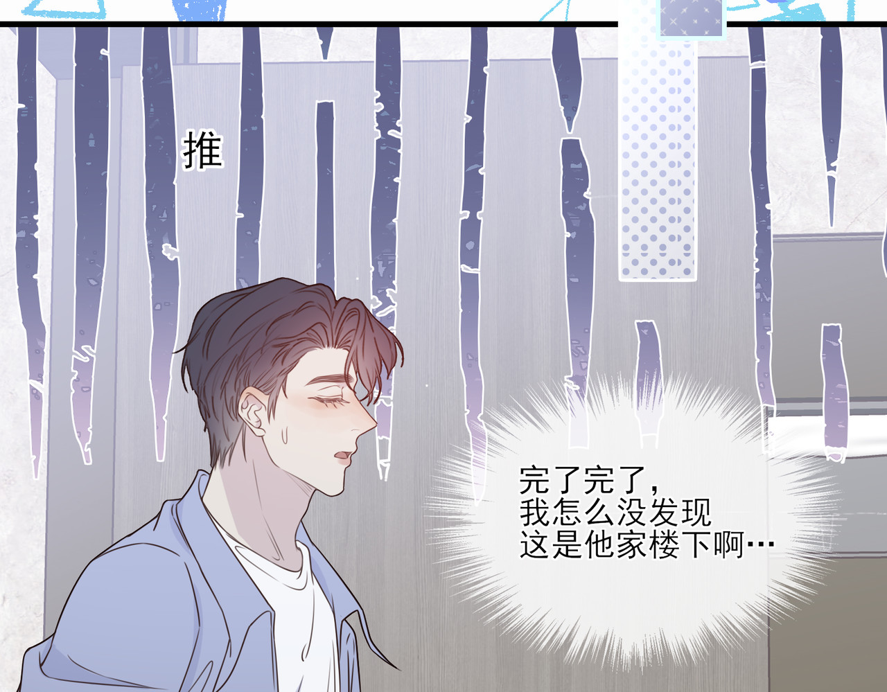 一丘之貉 第5话 雪好像要化了 第21页