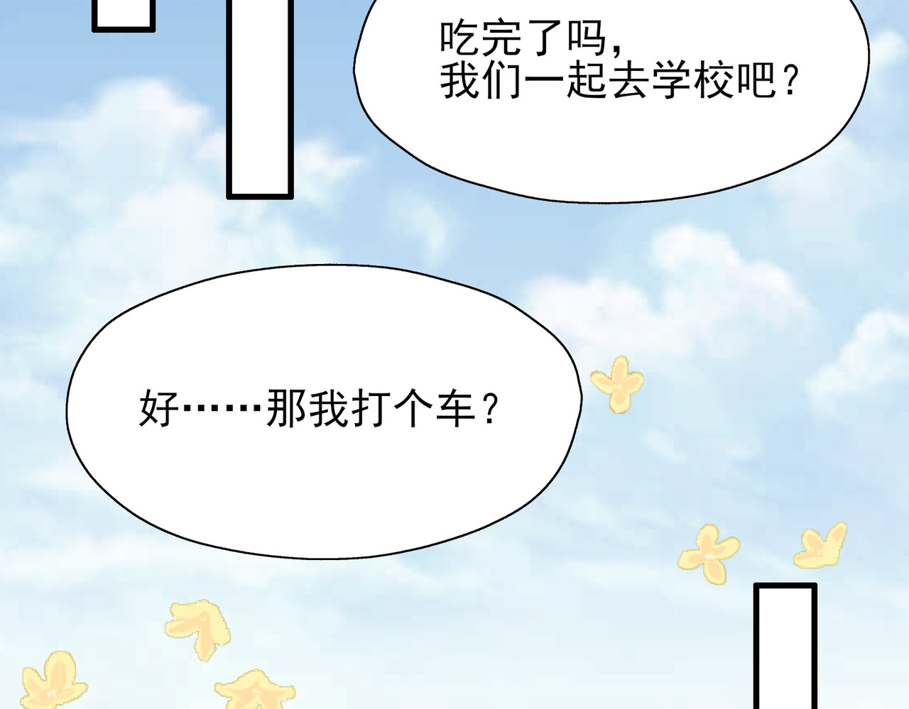 一丘之貉 第5话 雪好像要化了 第31页