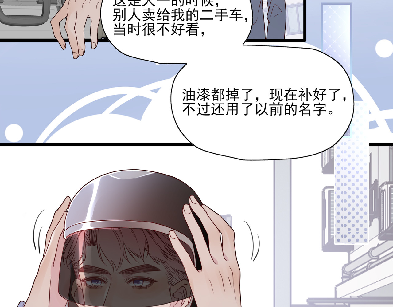 一丘之貉 第5话 雪好像要化了 第39页