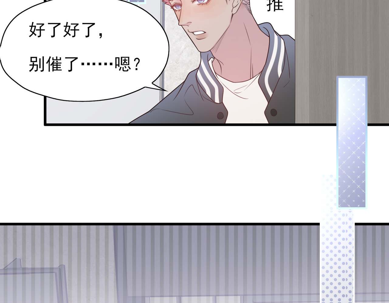 一丘之貉 第5话 雪好像要化了 第5页