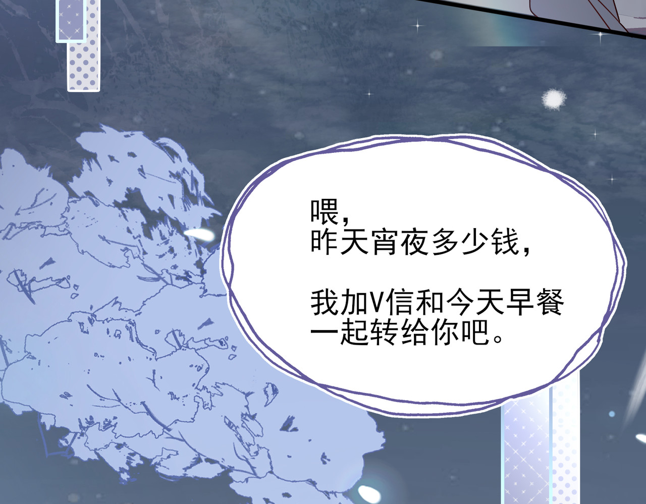 一丘之貉 第5话 雪好像要化了 第44页