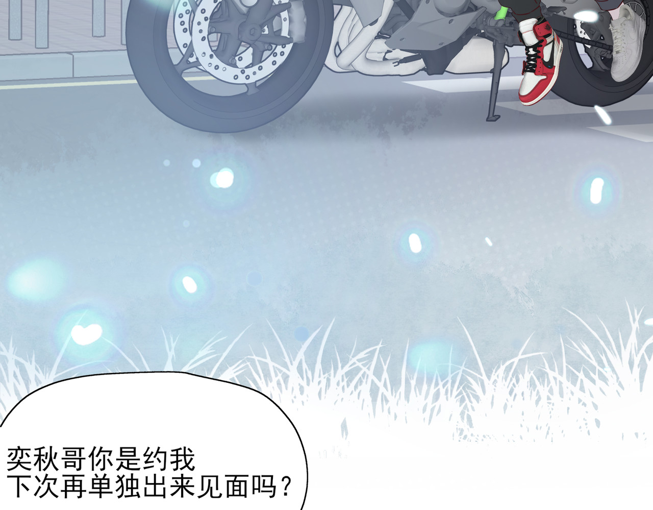一丘之貉 第5话 雪好像要化了 第47页