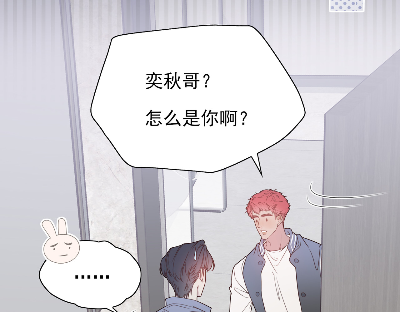 一丘之貉 第5话 雪好像要化了 第6页