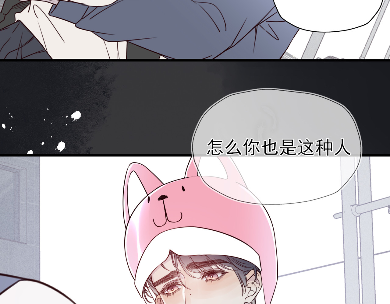 一丘之貉 第5话 雪好像要化了 第59页