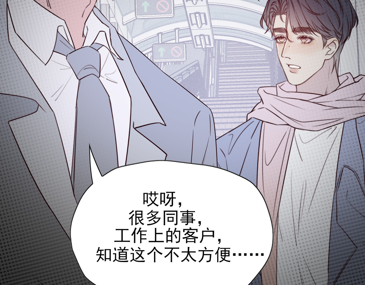 一丘之貉 第5话 雪好像要化了 第62页