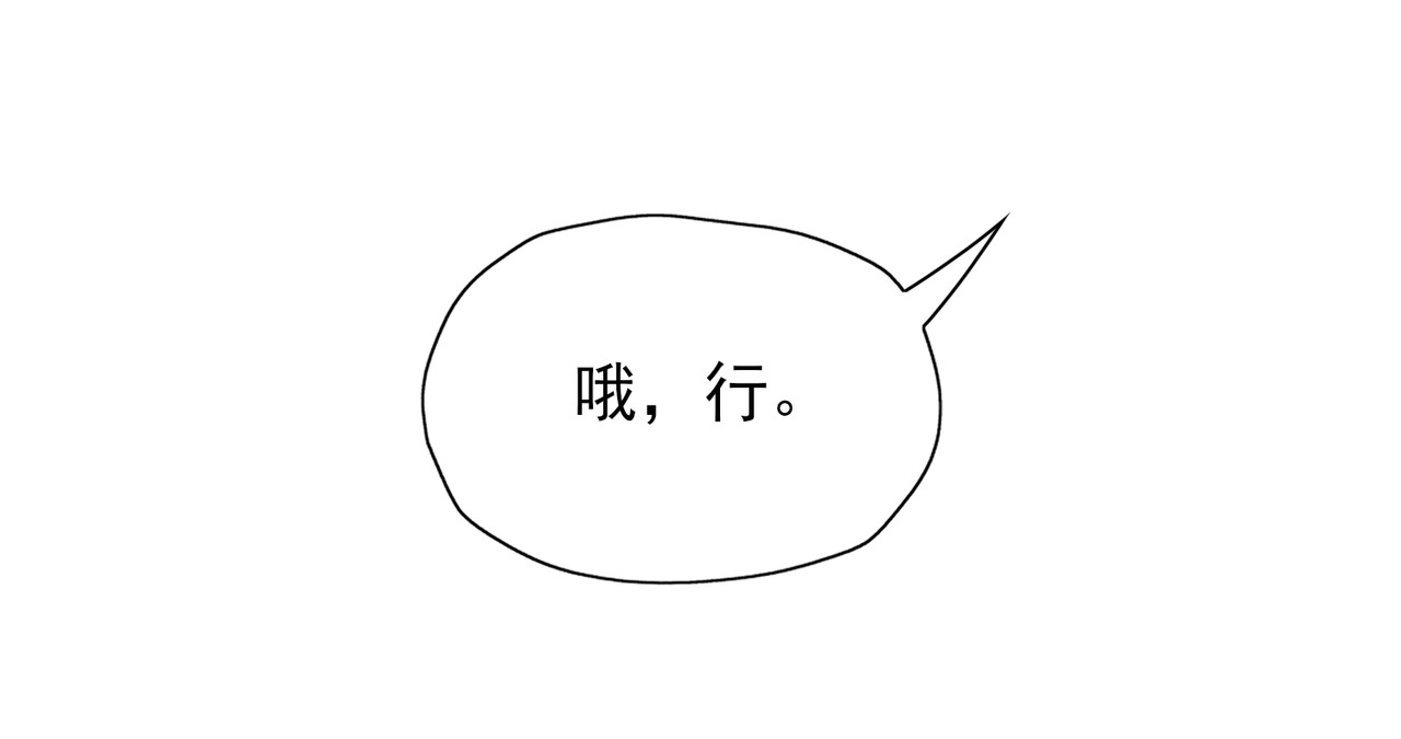 一丘之貉 第5话 雪好像要化了 第66页