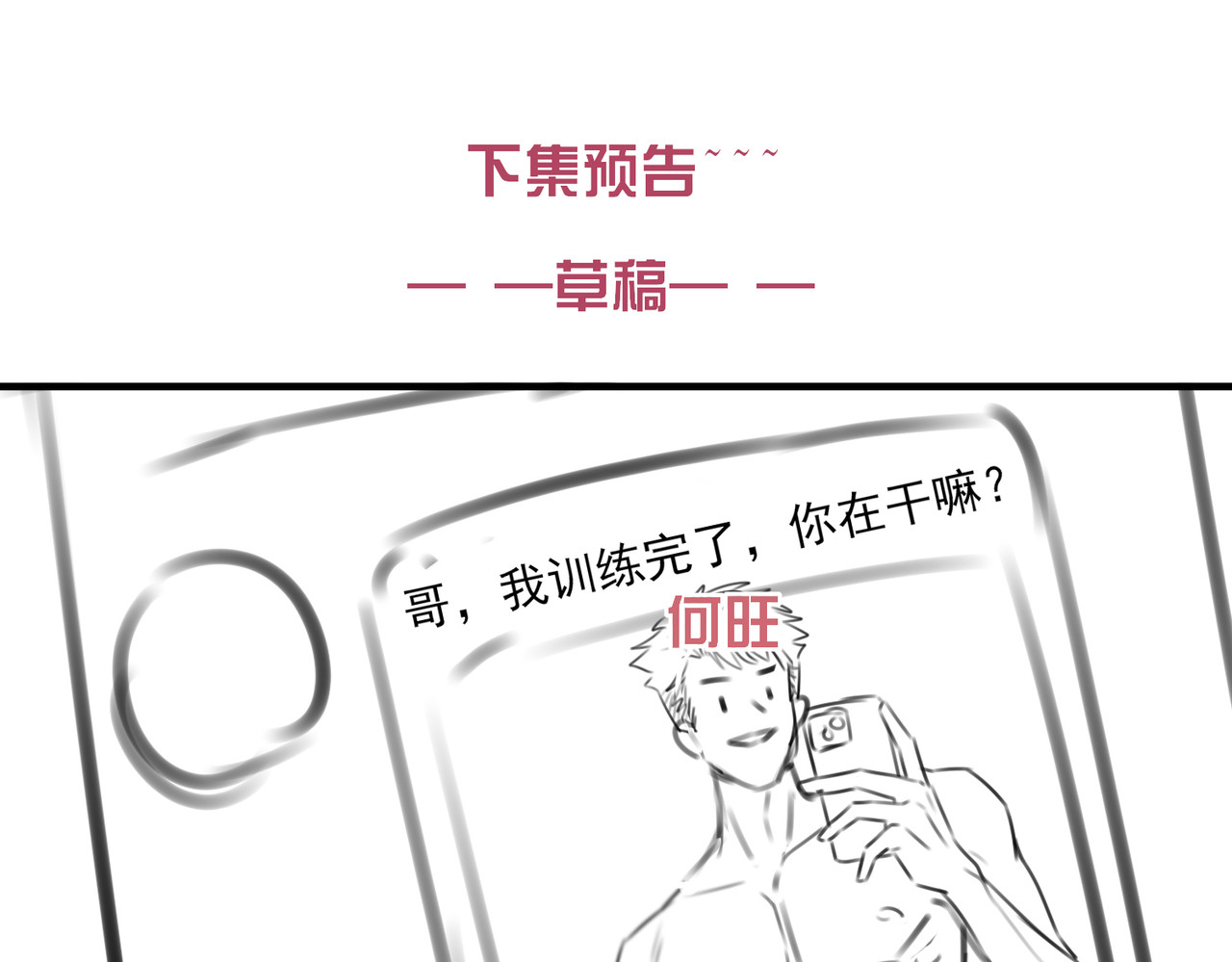 一丘之貉 第5话 雪好像要化了 第67页