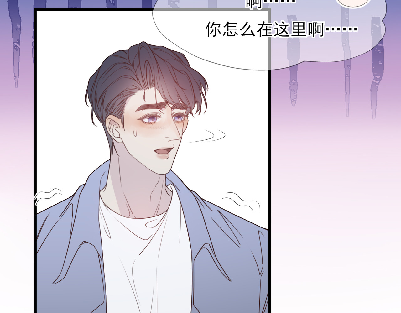 一丘之貉 第5话 雪好像要化了 第8页