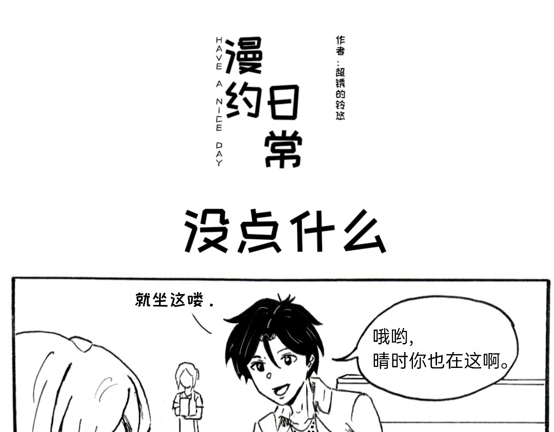漫约日常 义父的光芒！ 第7页