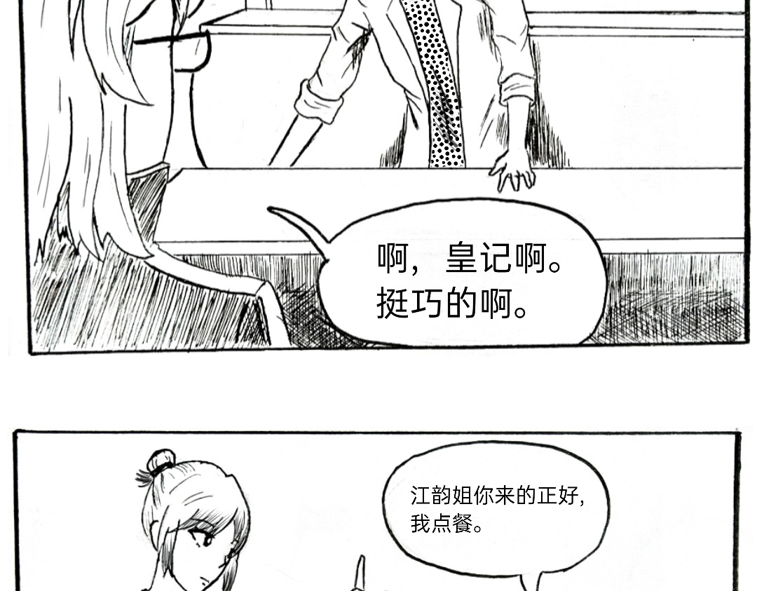 漫约日常 义父的光芒！ 第8页