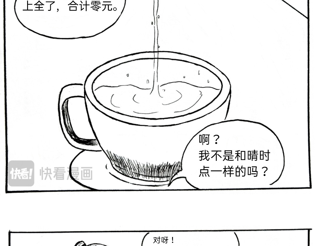 漫约日常 义父的光芒！ 第10页