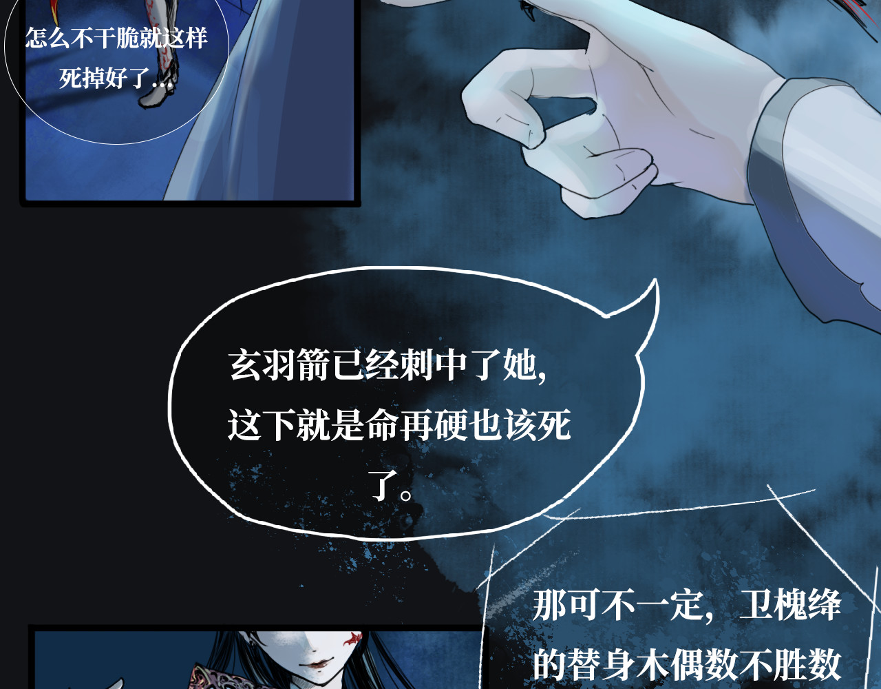 安定使 第六话  易主 第2页