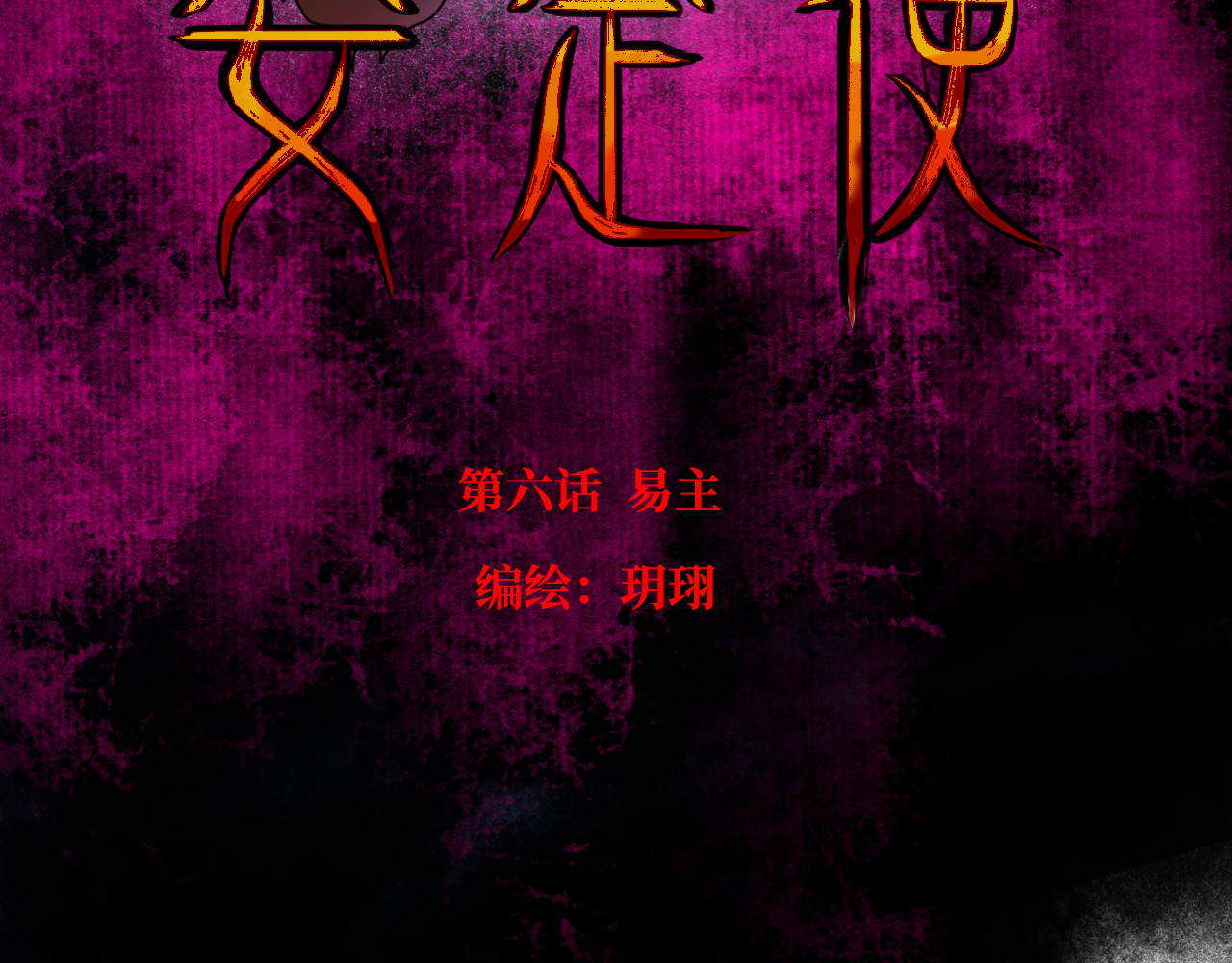 安定使 第六话  易主 第11页