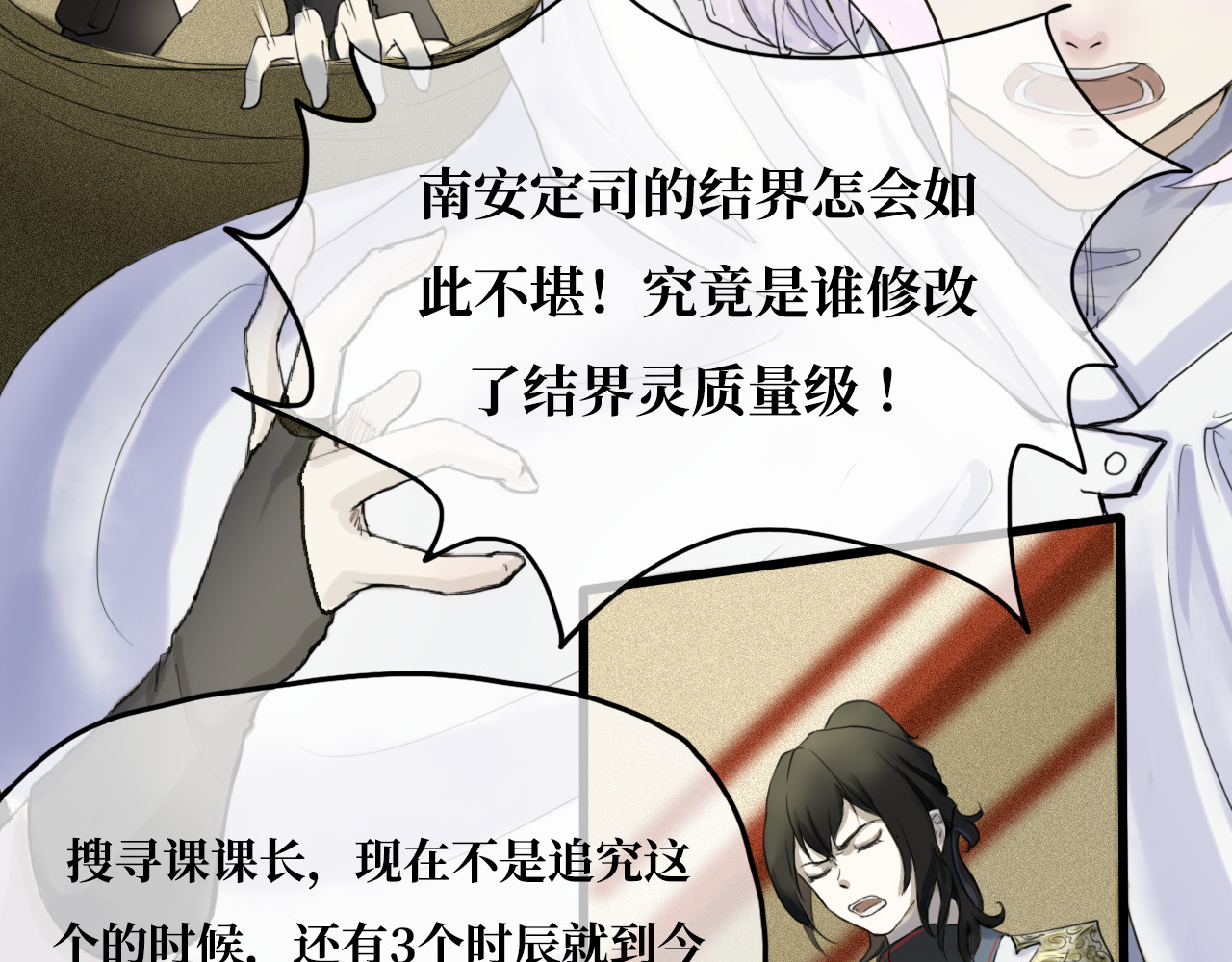 安定使 第六话  易主 第17页