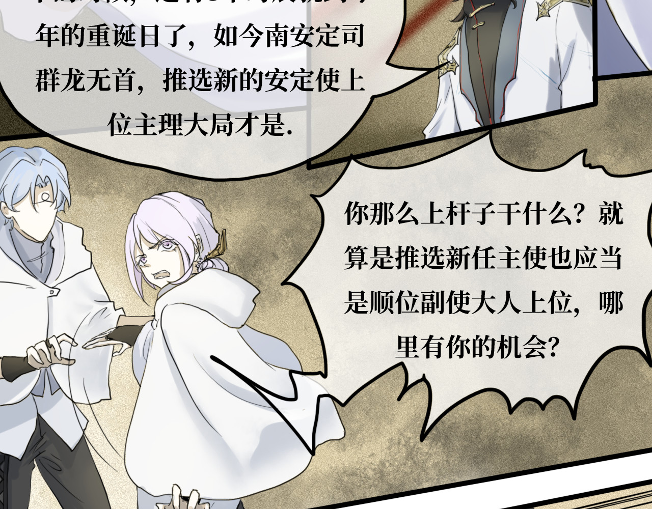 安定使 第六话  易主 第18页
