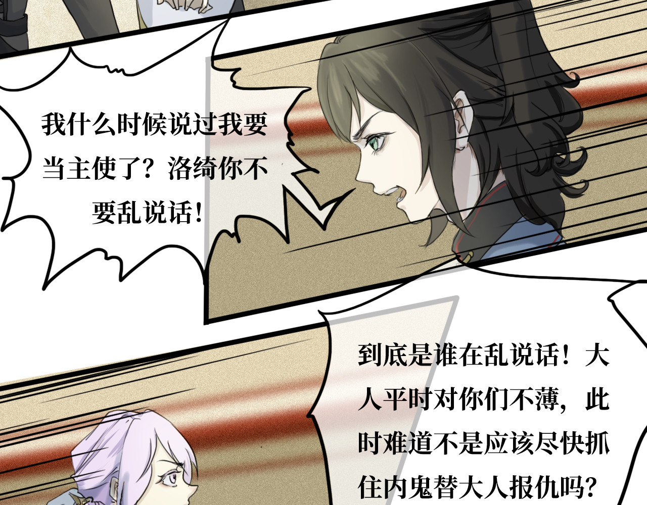 安定使 第六话  易主 第19页