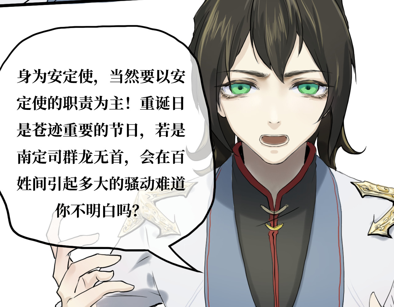 安定使 第六话  易主 第21页