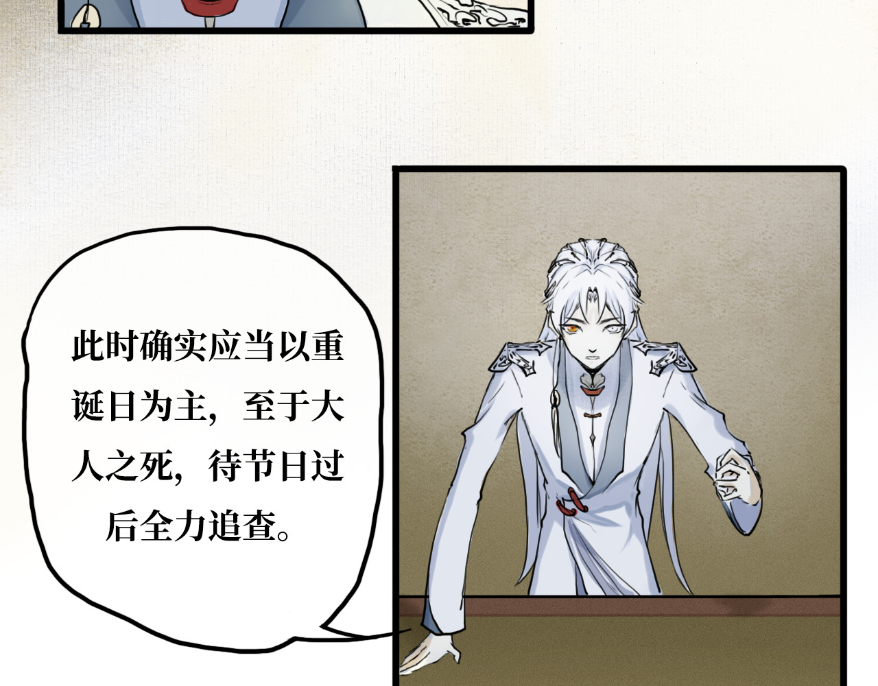 安定使 第六话  易主 第26页