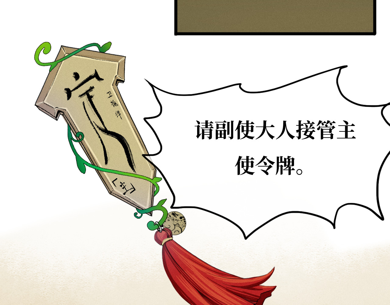 安定使 第六话  易主 第27页