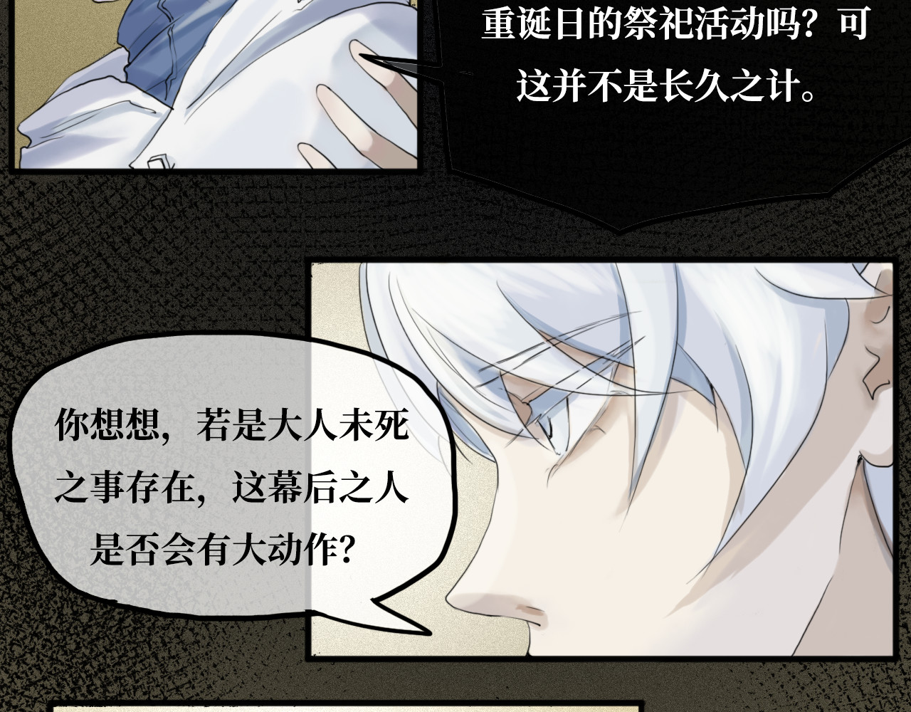 安定使 第六话  易主 第33页