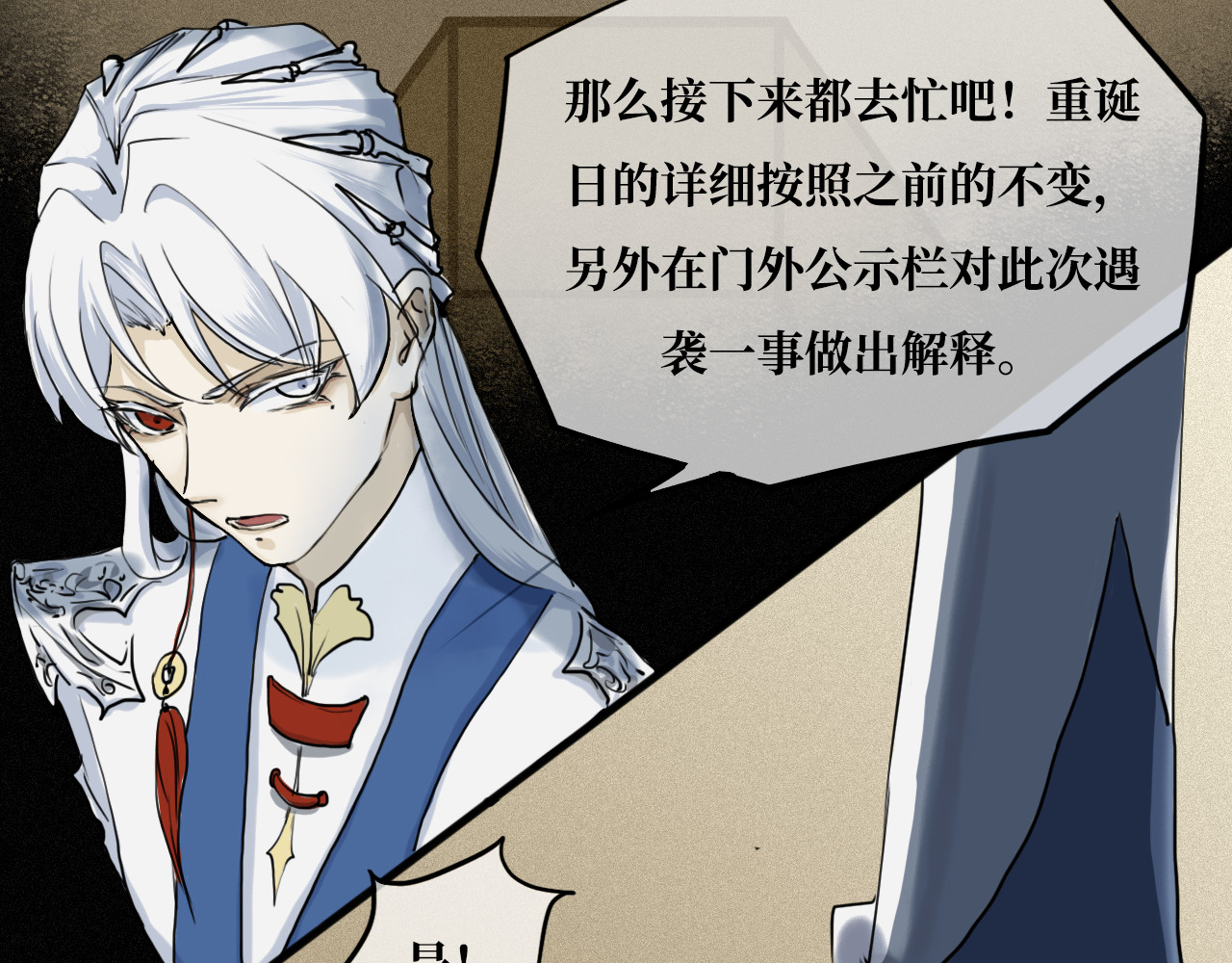 安定使 第六话  易主 第36页