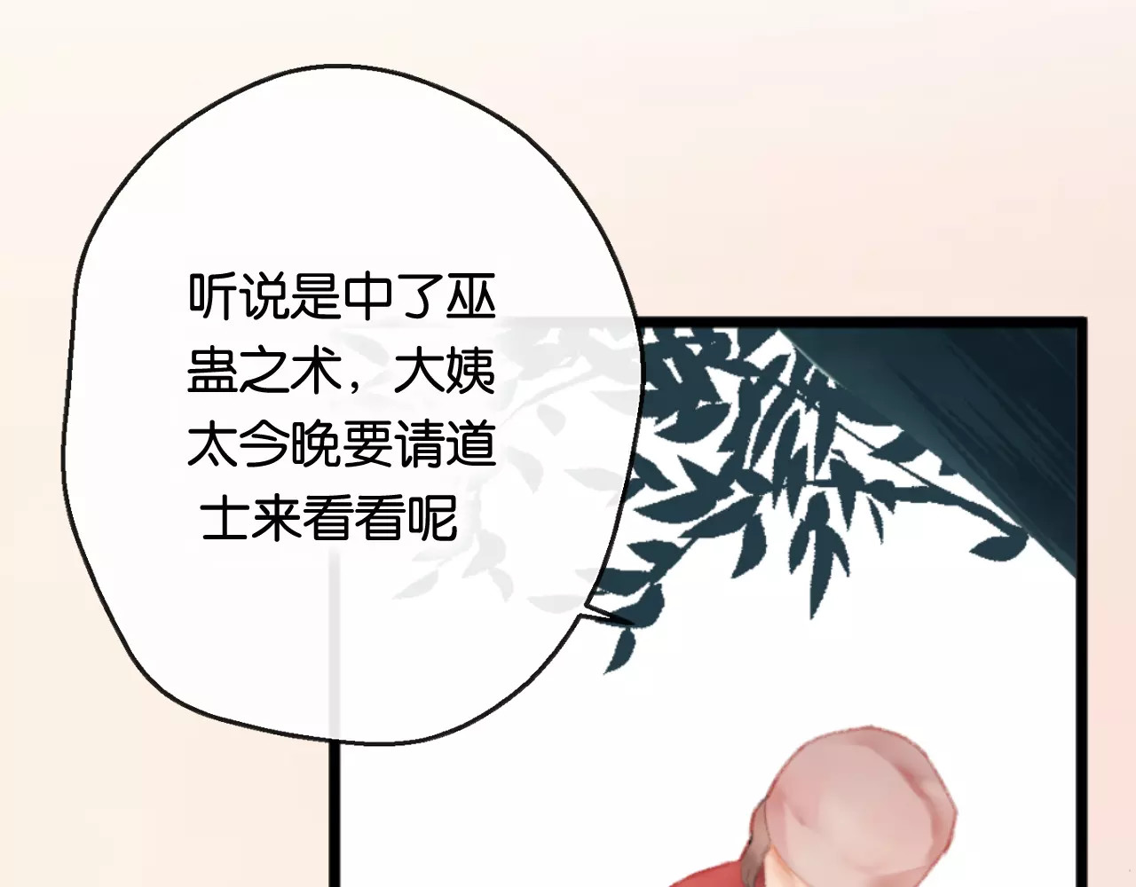 狐冥之乡 第1话  斗苍 第109页
